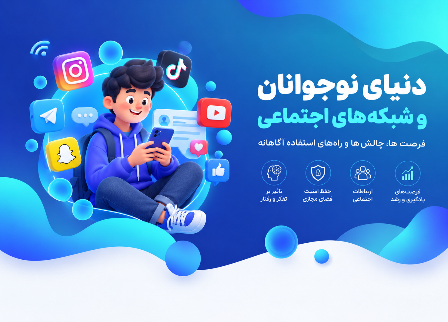 نوجوانان و تربیت رسانه ای